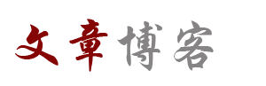 贵人多忘事网